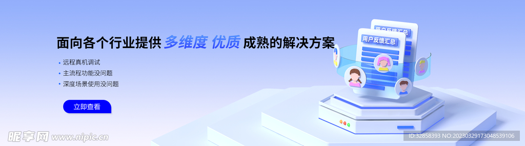 互联网banner