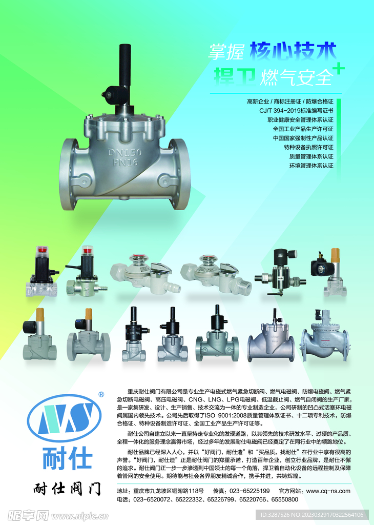 阀门广告彩页蓝色版面 燃气阀门