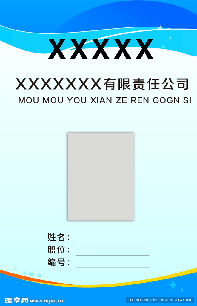 工作证