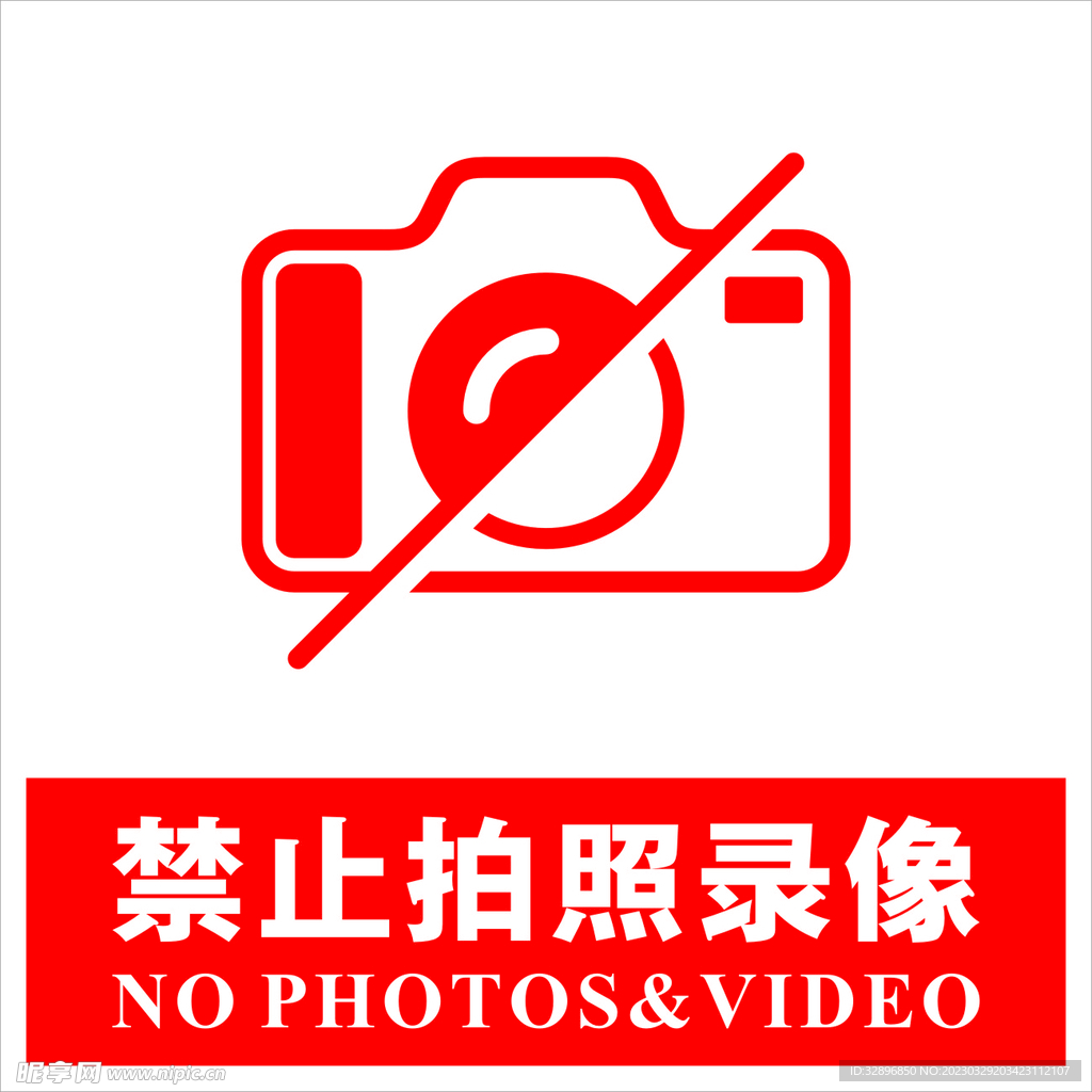 禁止拍照设计图__海报设计_广告设计_设计图库_昵图网nipic.com
