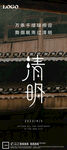 清明