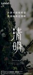 清明