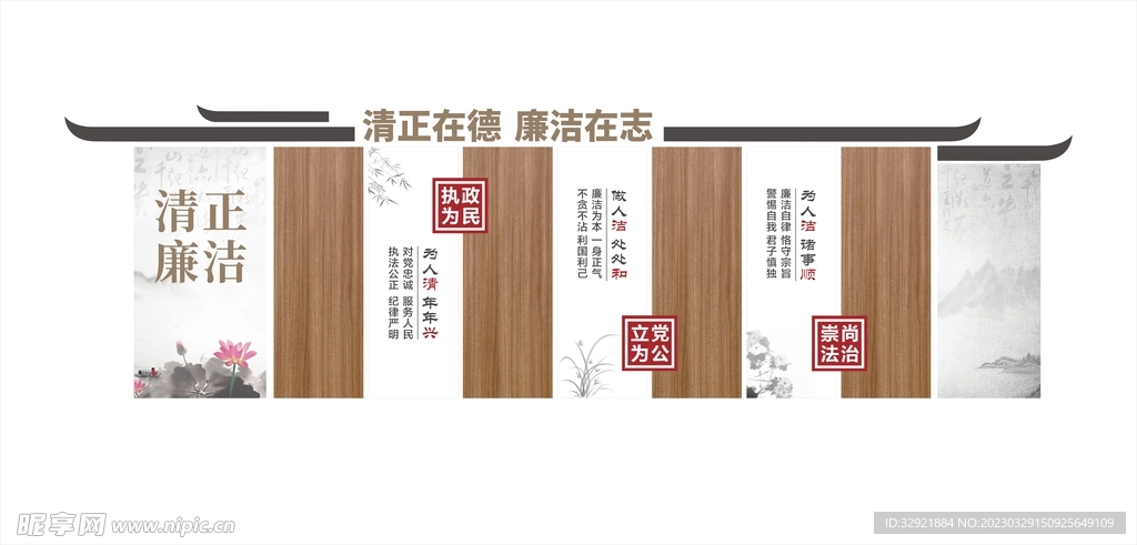 廉政文化墙