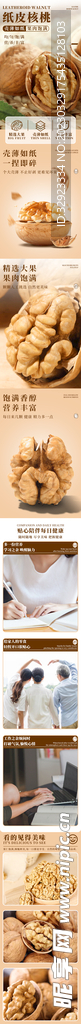 核桃详情页
