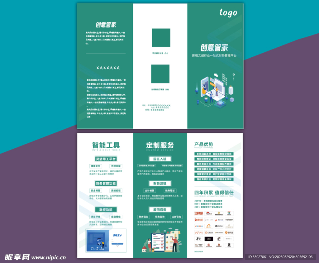 三折页绿色