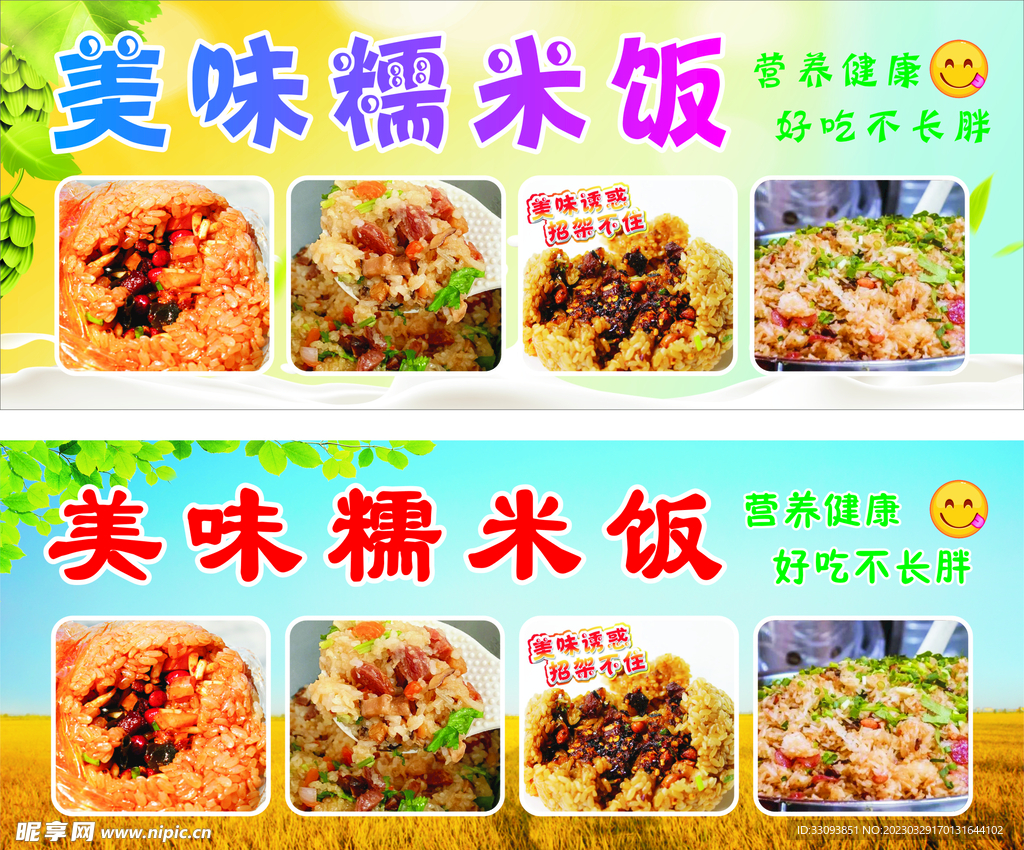 糯米饭