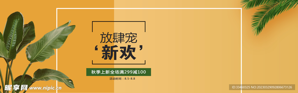 秋季上新