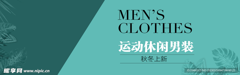 运动休闲男装