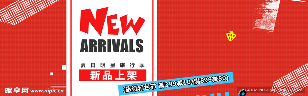 夏日新品上架