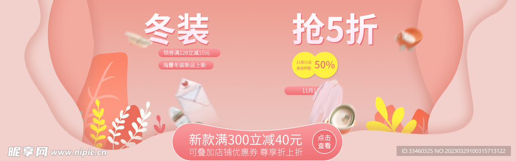 冬装促销
