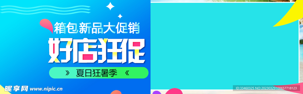 箱包新品大促销