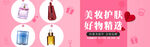 美妆护肤