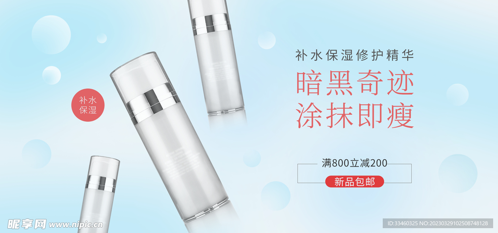 补水保湿护肤品