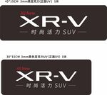 东风本田XRV车铭牌