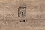 杂粮