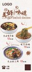 哨子面 绘三鲜 饸饹展架