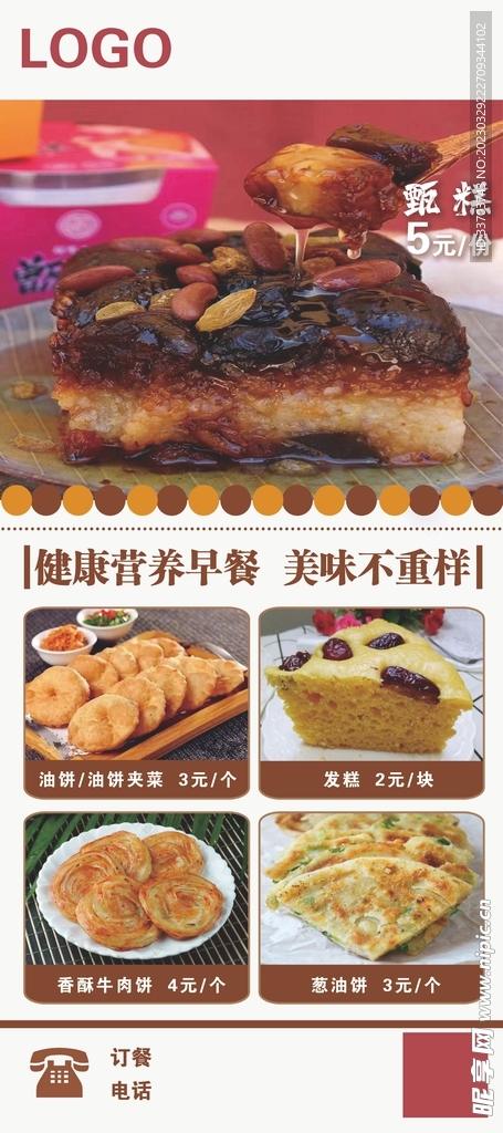 油饼 甄糕 发糕展架