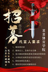 健身招聘海报