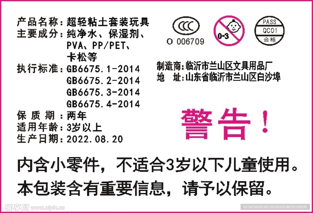 警示小标