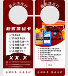 洗车新客体验卡