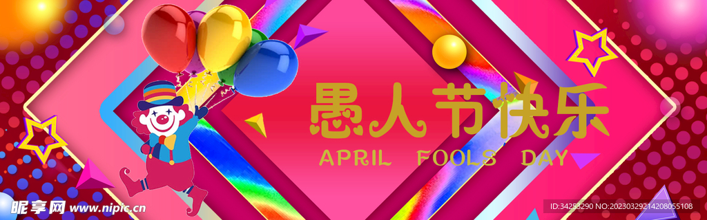 愚人节快乐