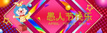 愚人节快乐