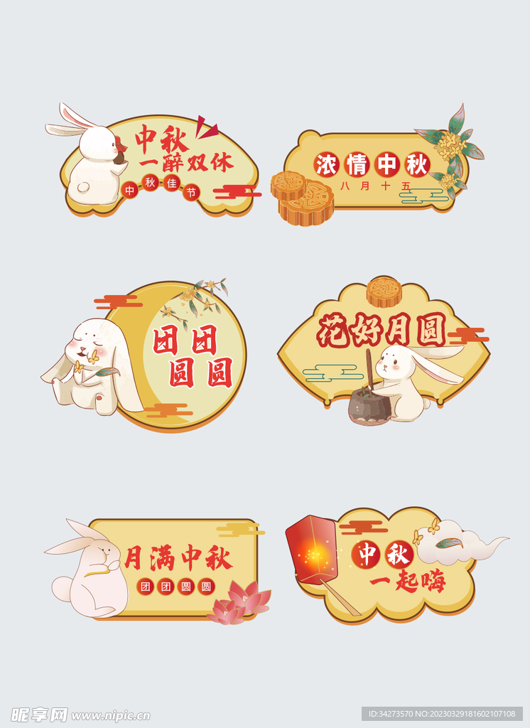 中秋节手举牌