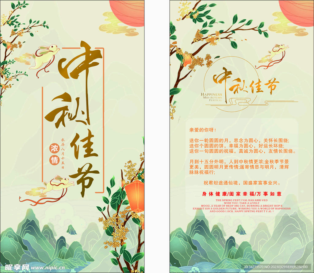 中秋节