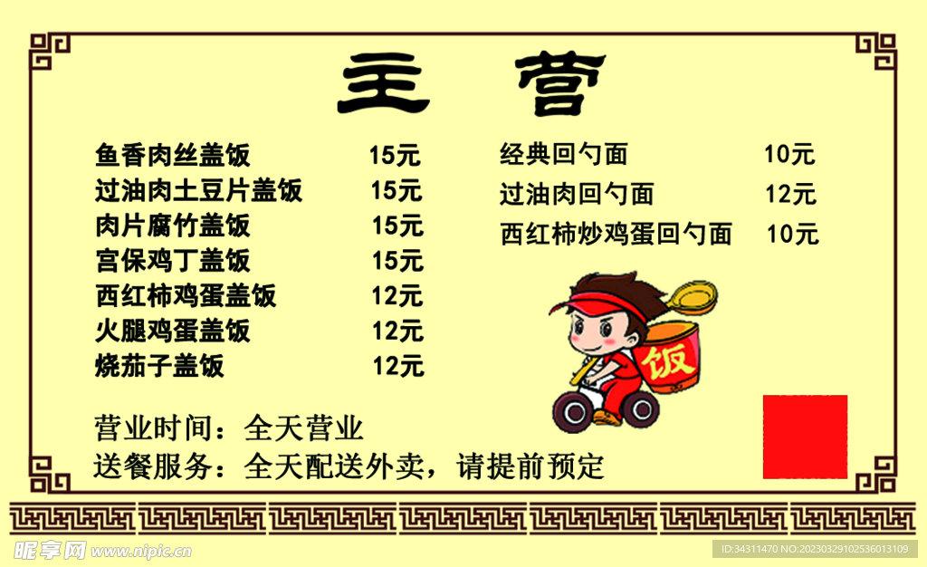 饭店外卖卡