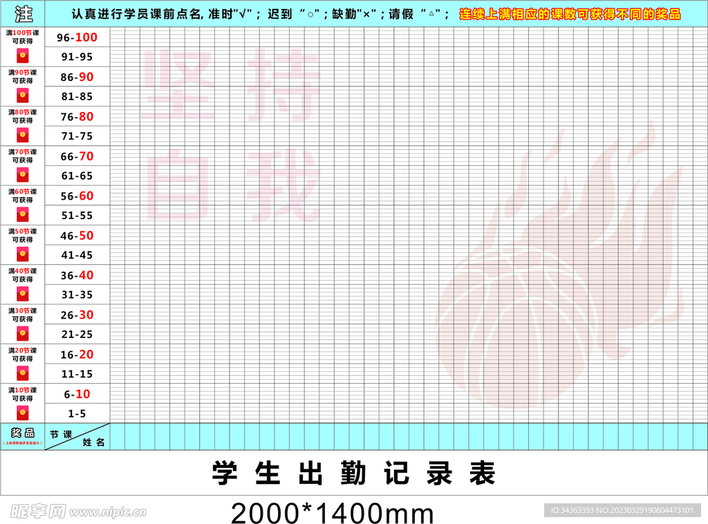 学生出勤表