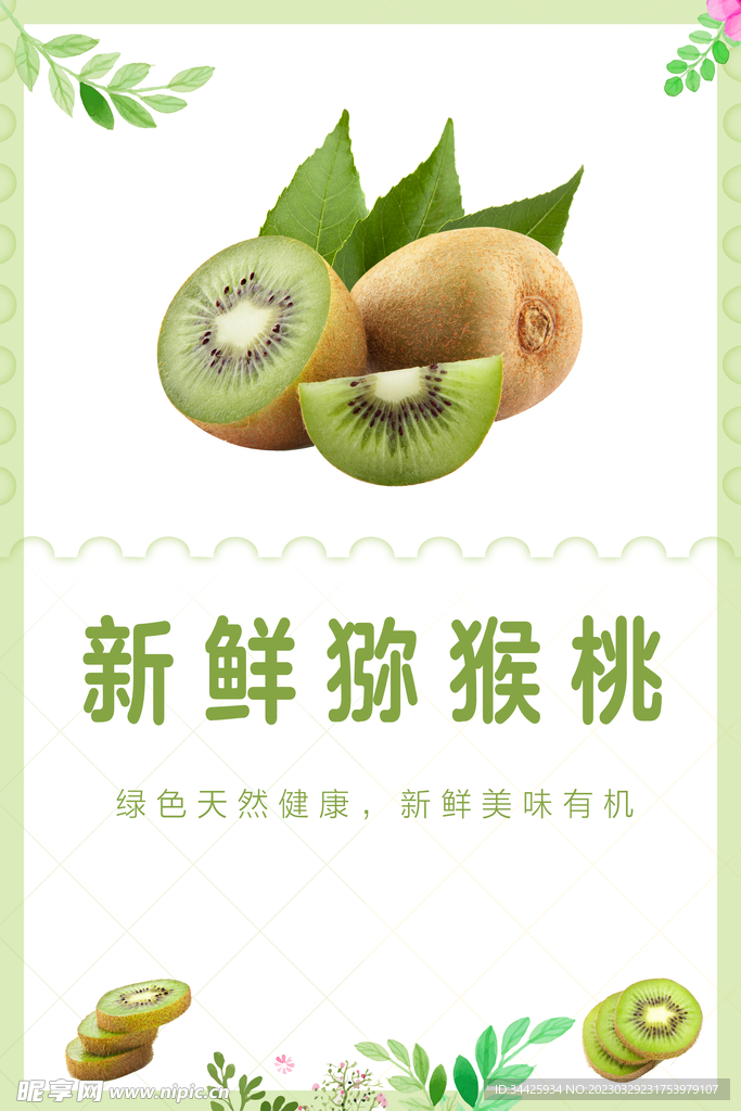 新鲜水果海报设计