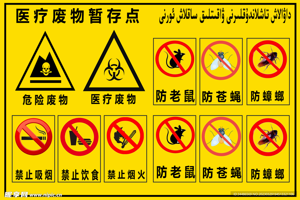 医疗废物暂存点