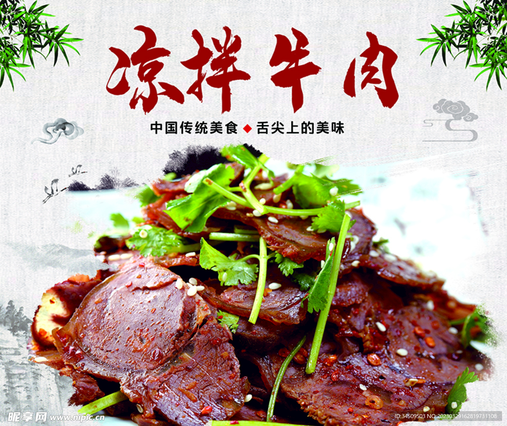 五香牛肉