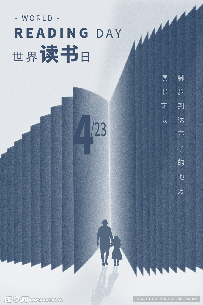 世界读书日