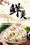 水饺海报