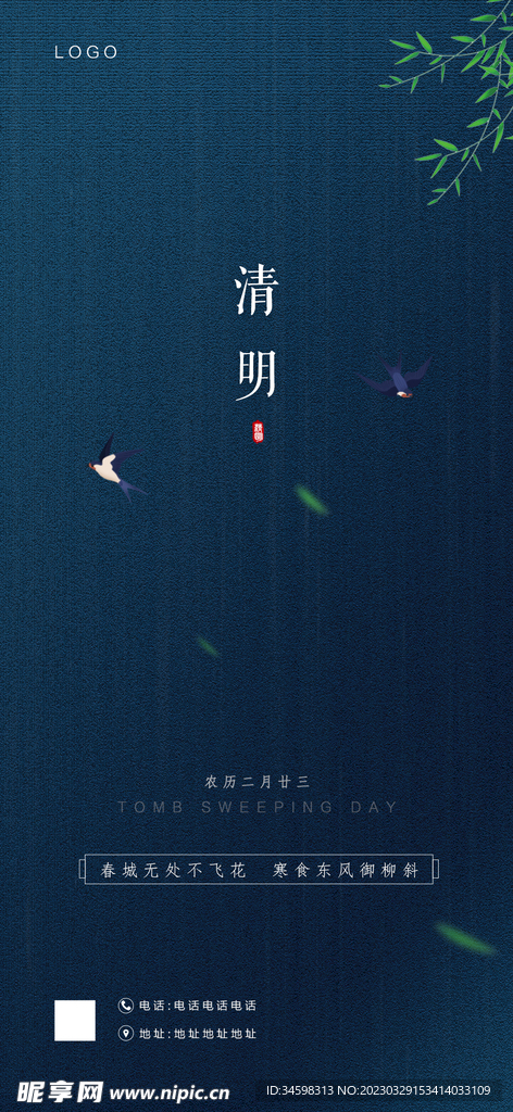清明节