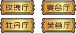 异形门牌
