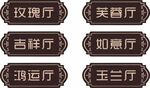 饭店门牌