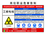 工频电场职业危害告知