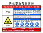 甲苯岗位职业危害告知