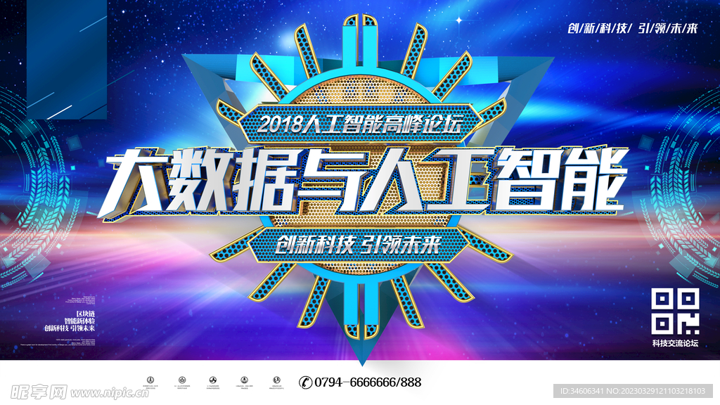 科技智能