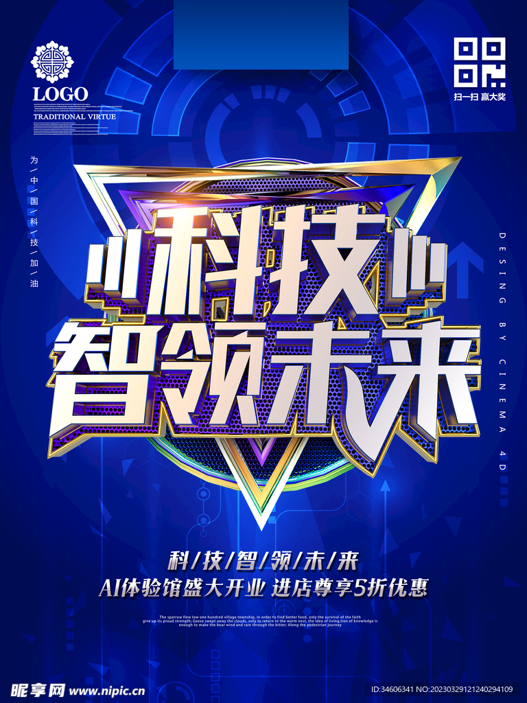 科技未来