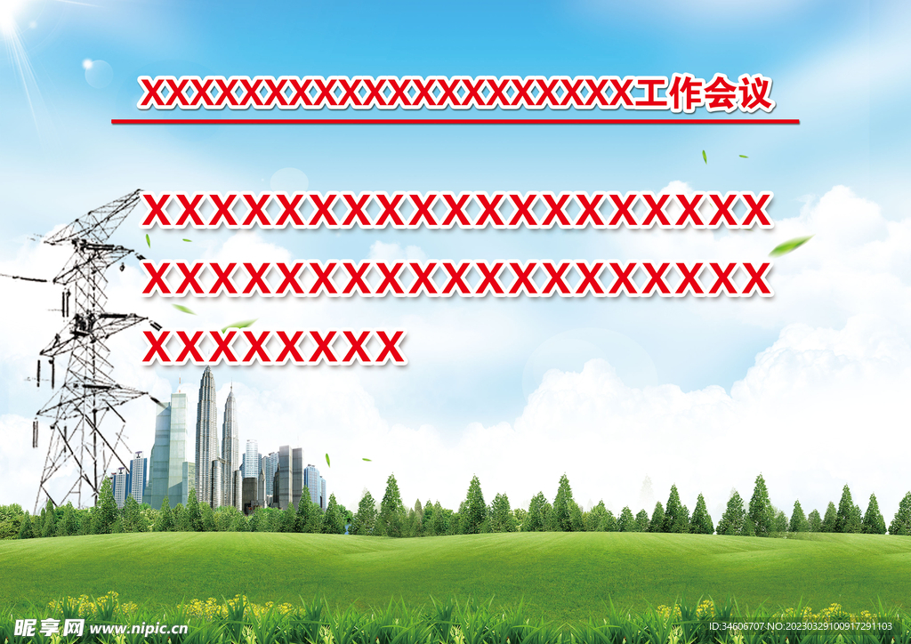 会议摘选报告