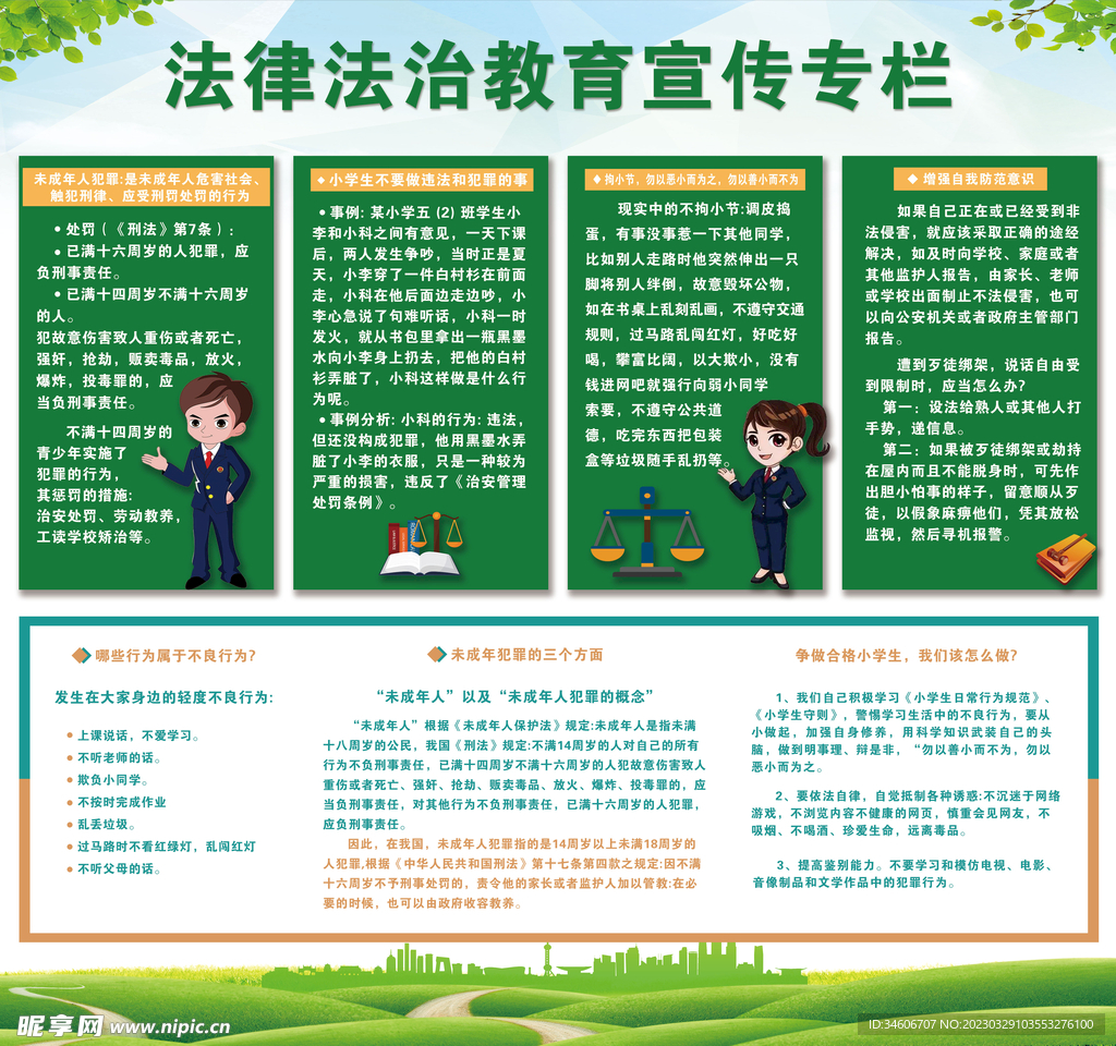 法律教育宣传板