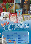 海鲜礼包