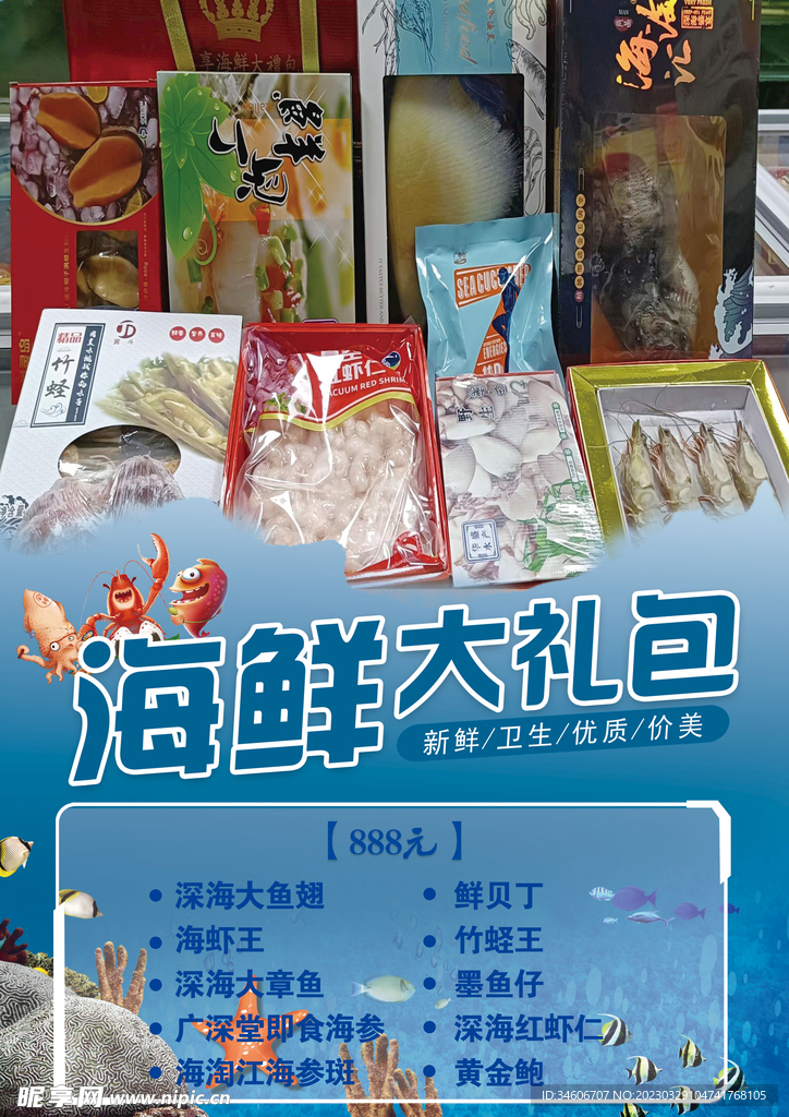 海鲜礼包