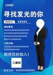 招聘海报