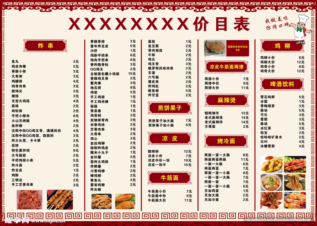 凉皮价目表