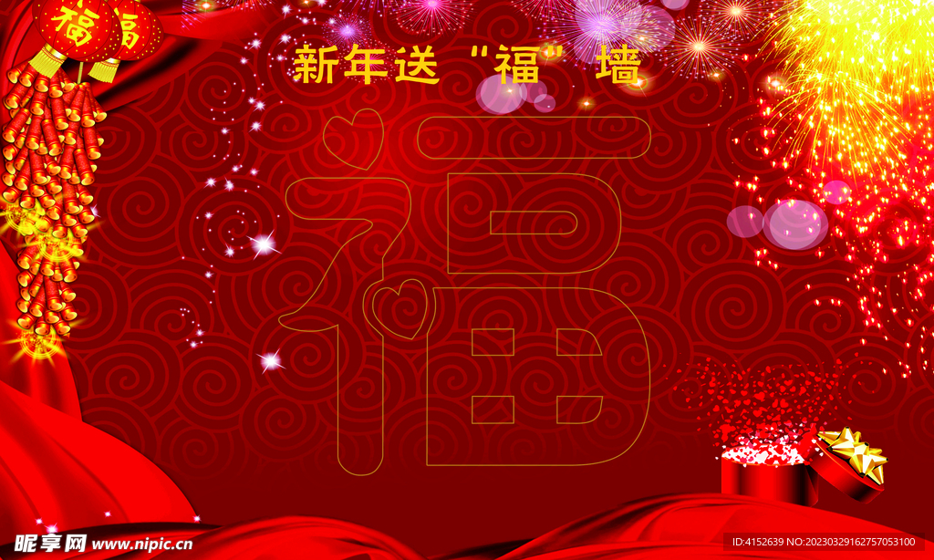 新年祝福墙