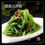 鲮鱼拌芹菜